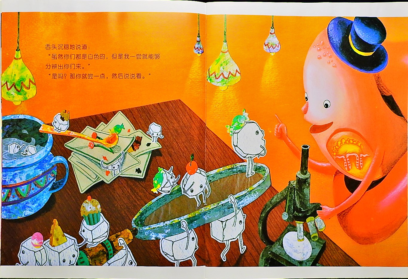 奇妙的舌头 (05),绘本,绘本故事,绘本阅读,故事书,童书,图画书,课外阅读